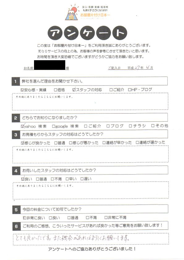 アンケート 112