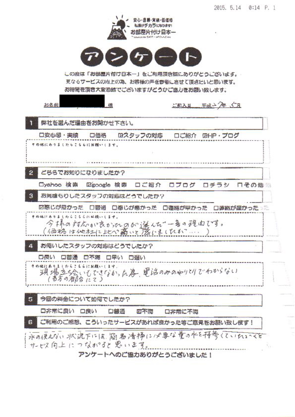 アンケート 113