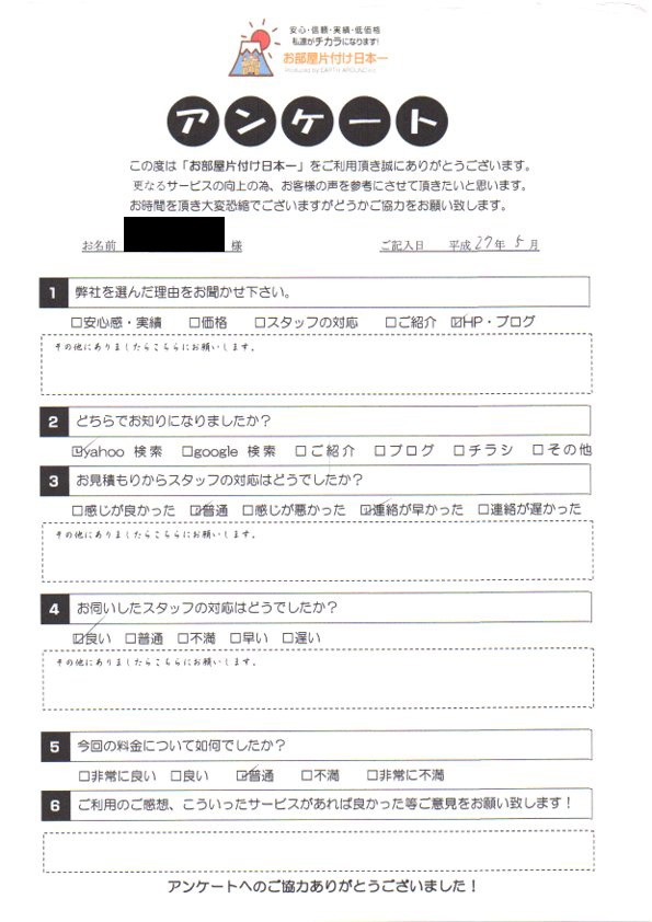 アンケート 116