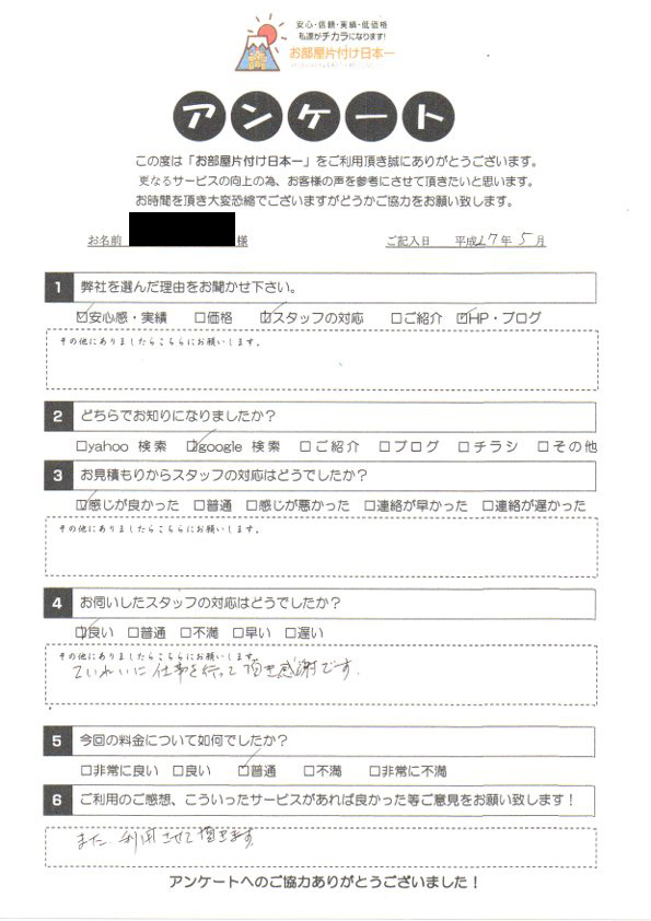 アンケート 117