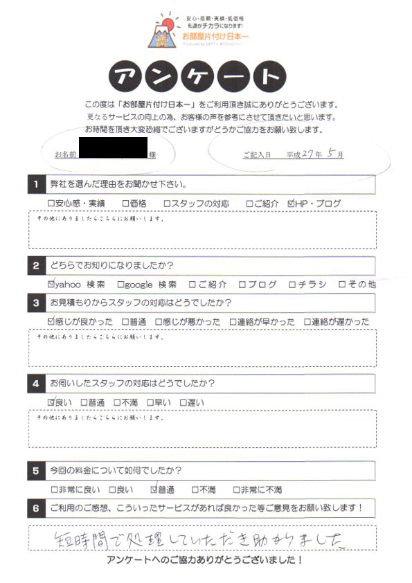 アンケート 119