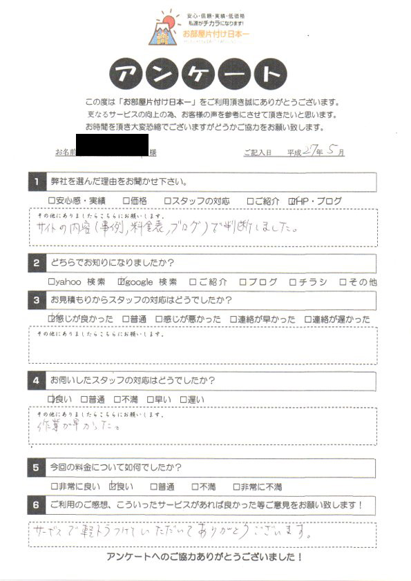 アンケート 122