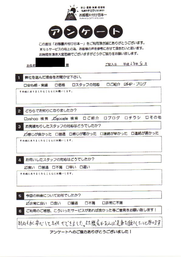 アンケート 129