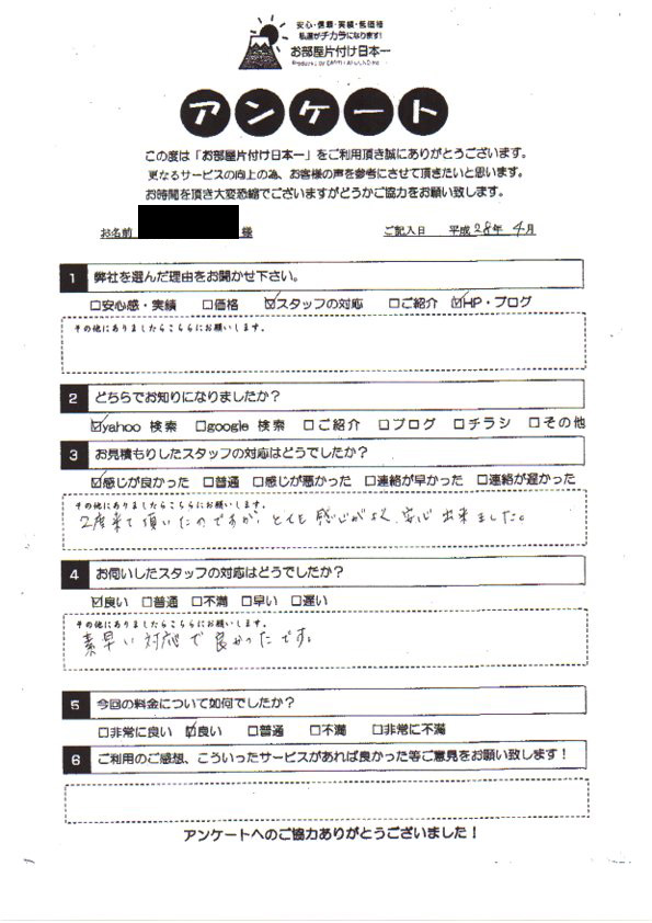 アンケート 130