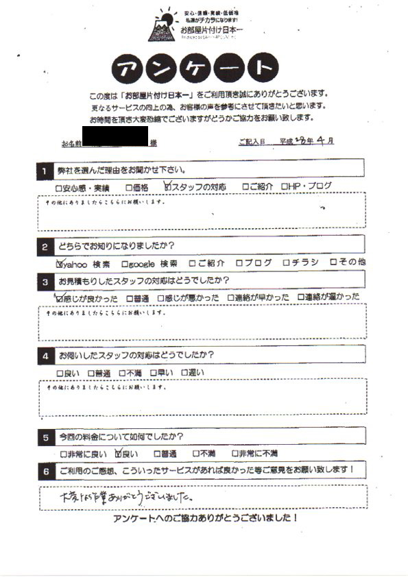 アンケート 131