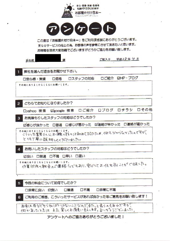 アンケート 132