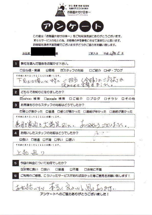 アンケート 134