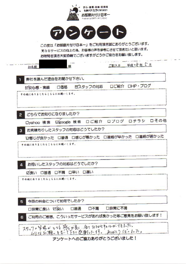 アンケート 135