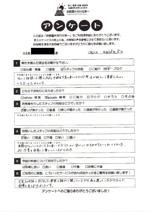 アンケート 136