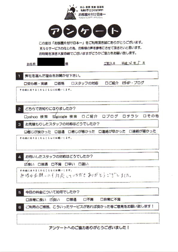 アンケート 138