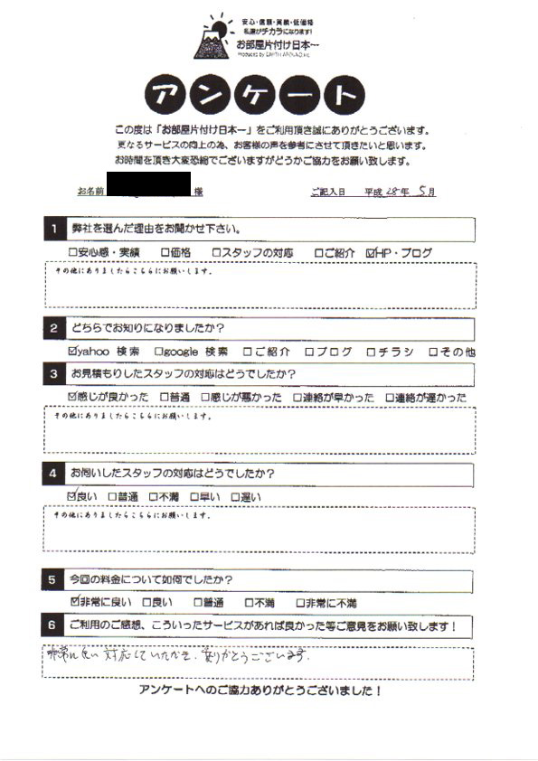 アンケート 139