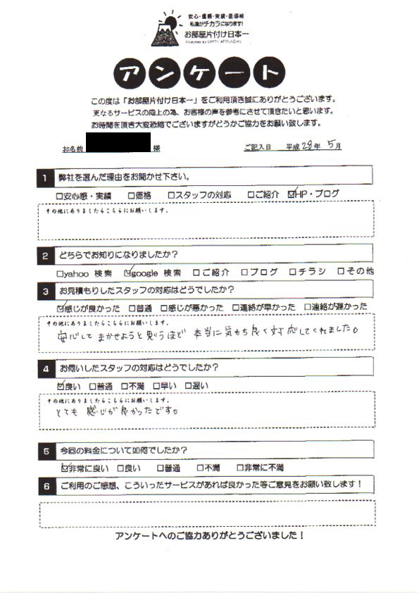 アンケート 140