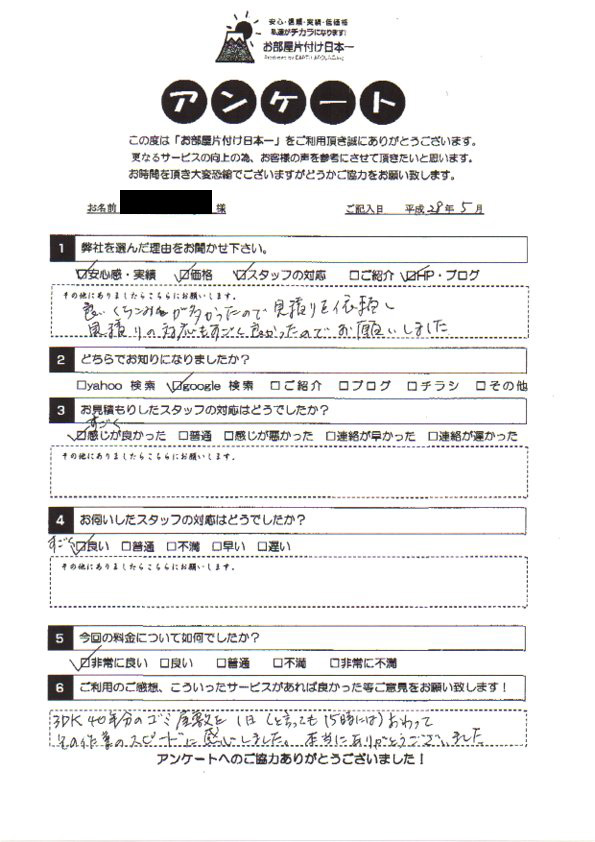 アンケート 141