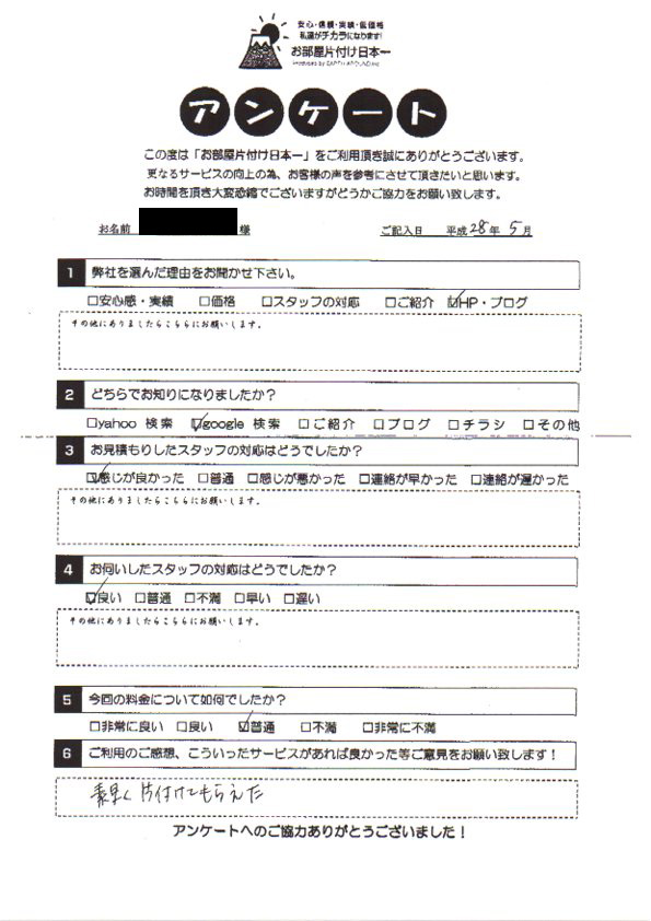 アンケート 144