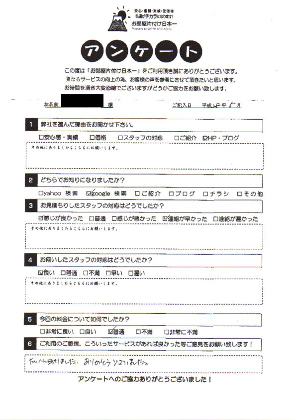 アンケート 145