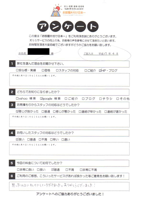 アンケート 98