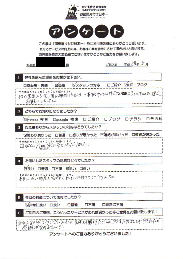 アンケート 147