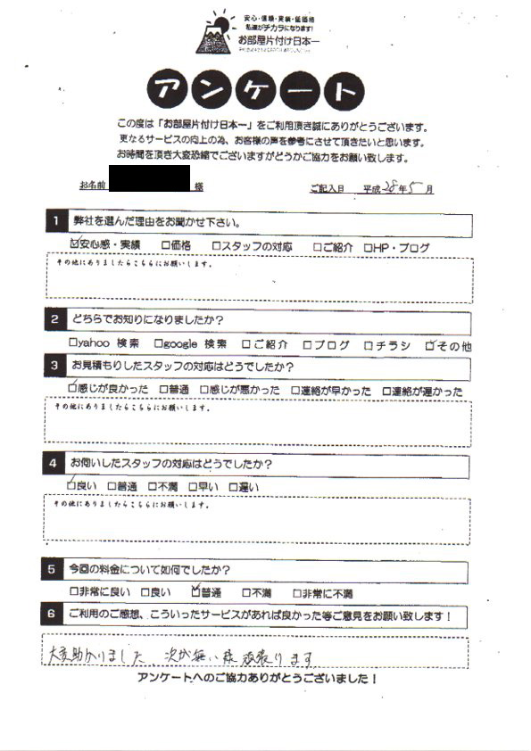 アンケート 148
