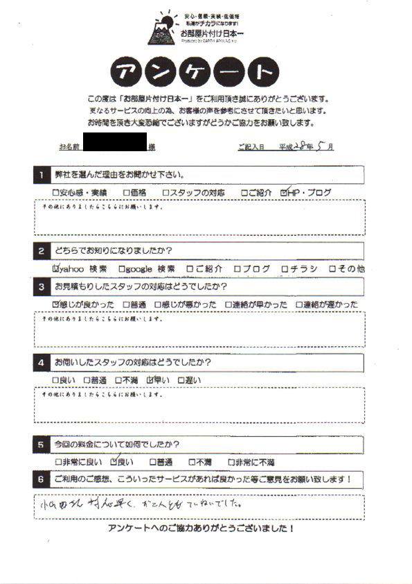 アンケート 149