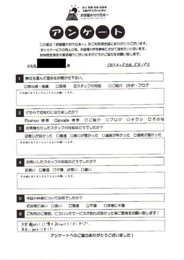 アンケート 152