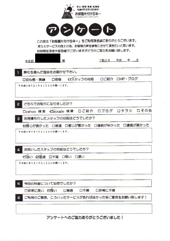 アンケート 153