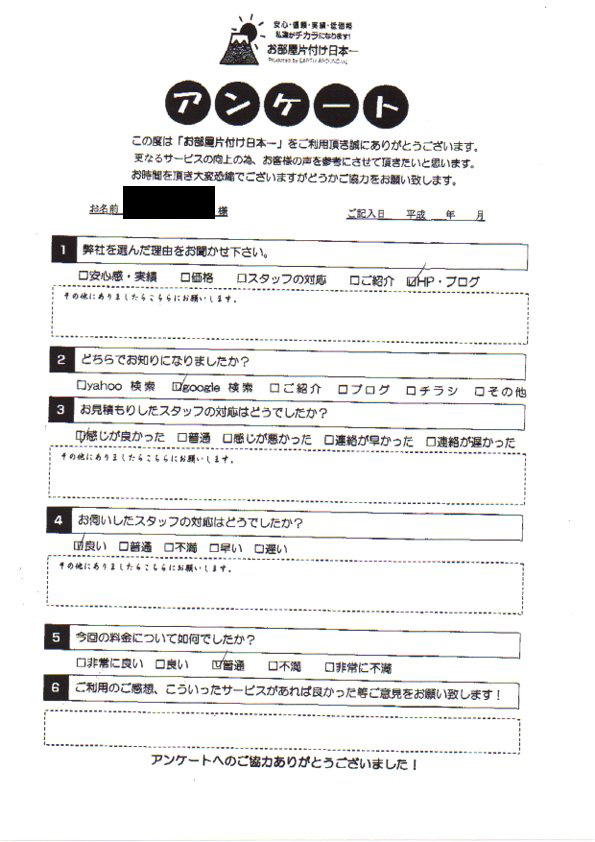 アンケート 154