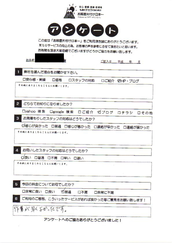 アンケート 155