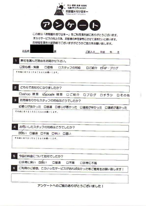 アンケート 156