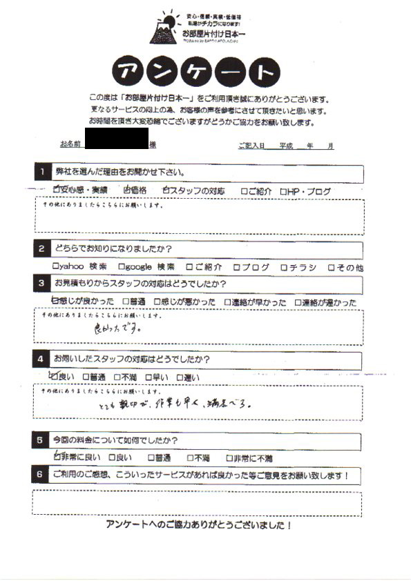 アンケート 157