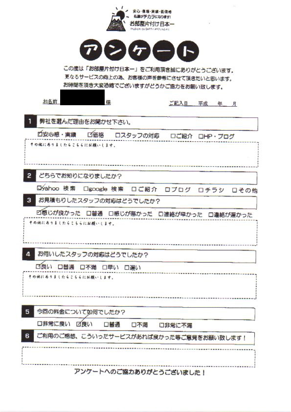 アンケート 158