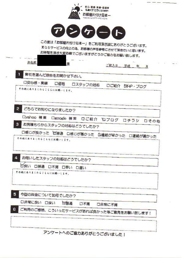 アンケート 159