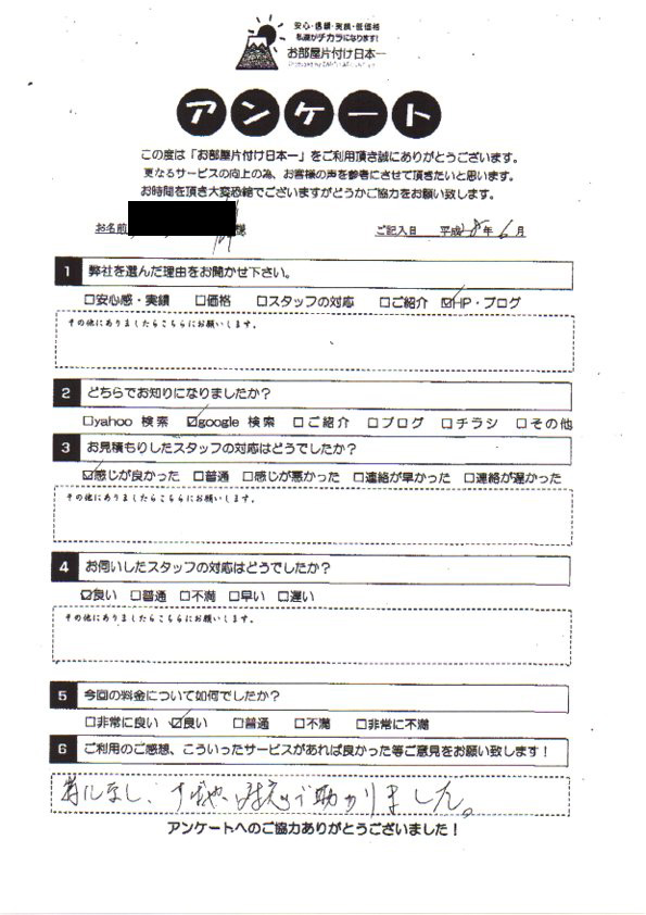 アンケート 165