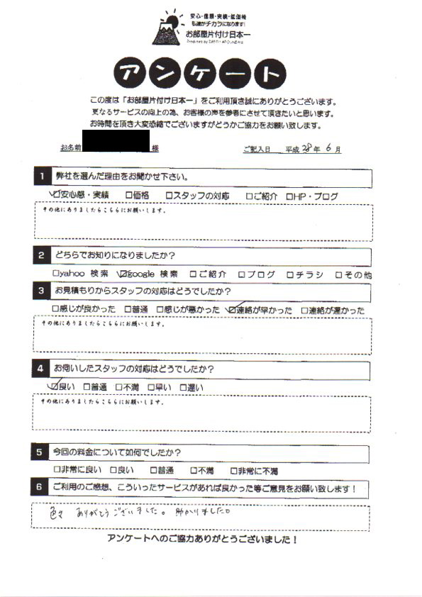 アンケート 166