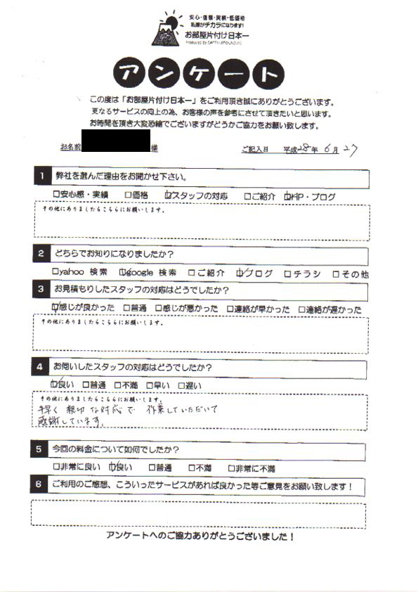 アンケート 168