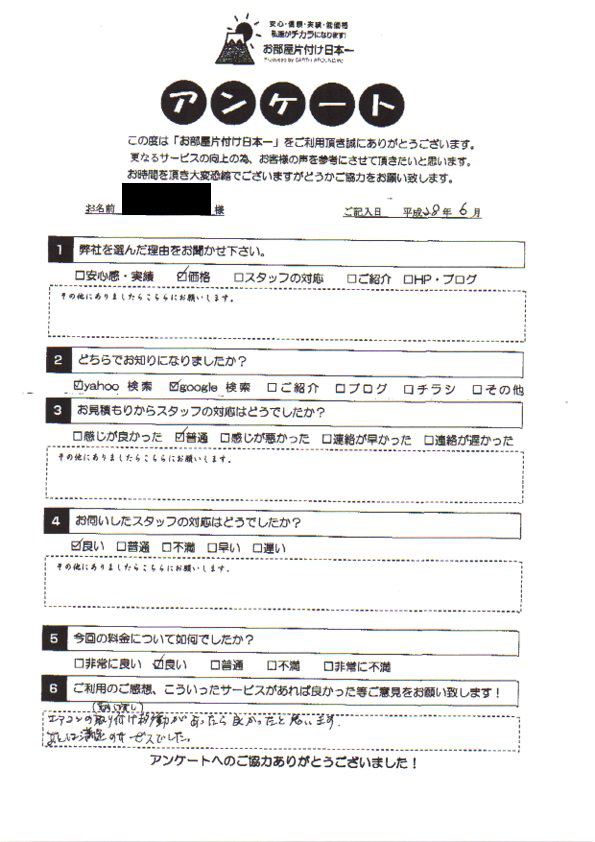 アンケート 169
