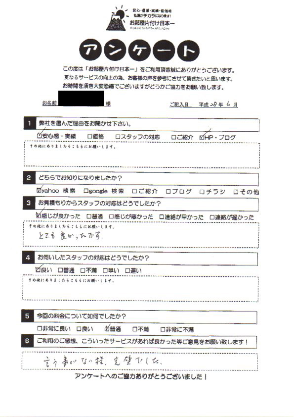 アンケート 171