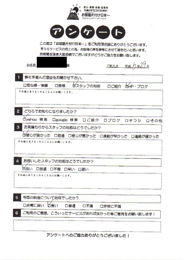 アンケート 172