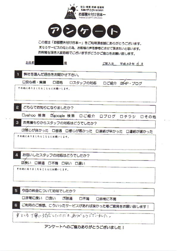 アンケート 173