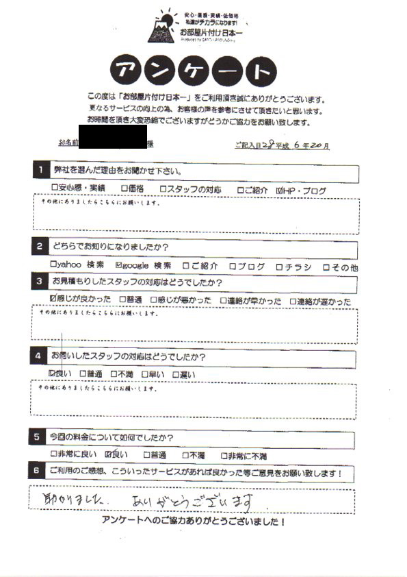 アンケート 174