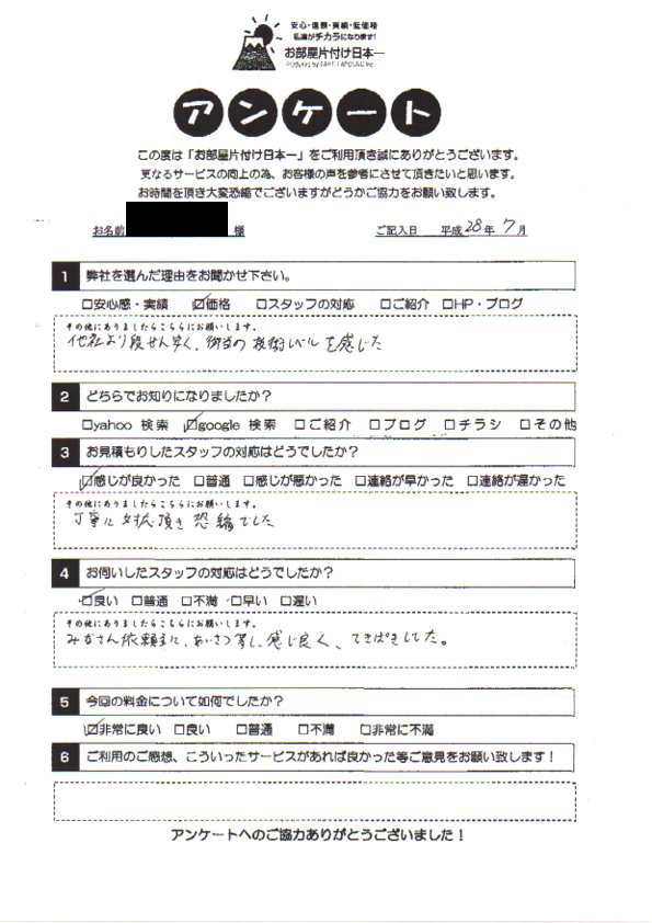 アンケート 176
