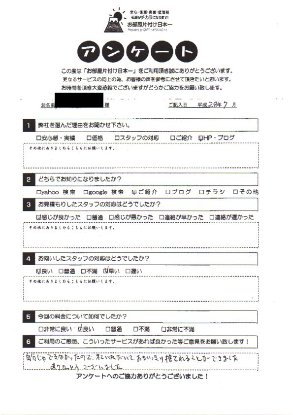 アンケート 177