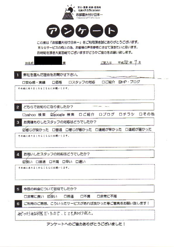 アンケート 179