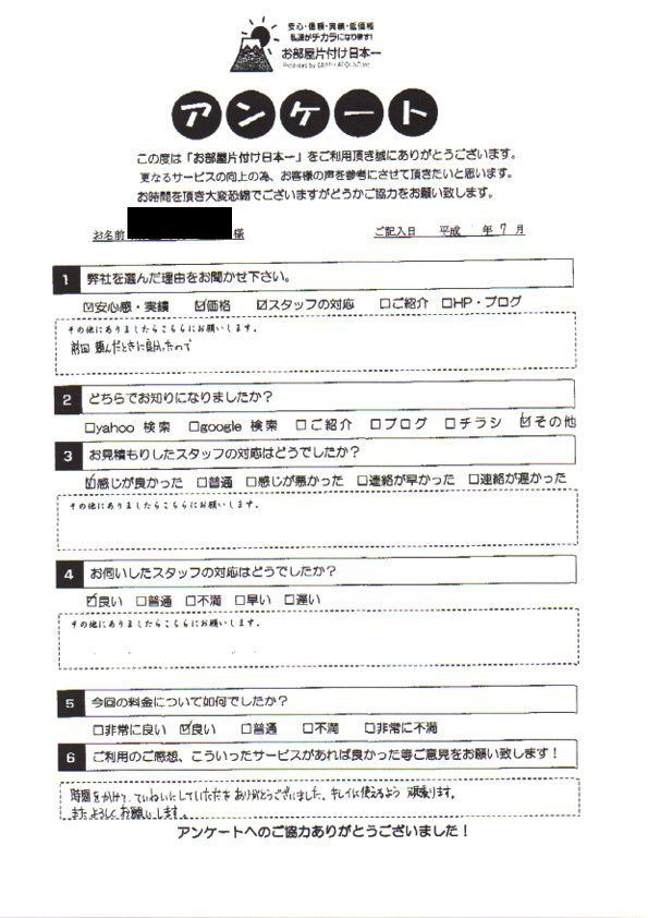 アンケート 180