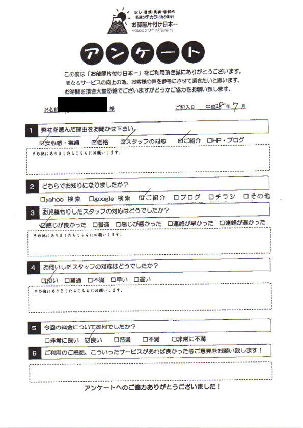 アンケート 181