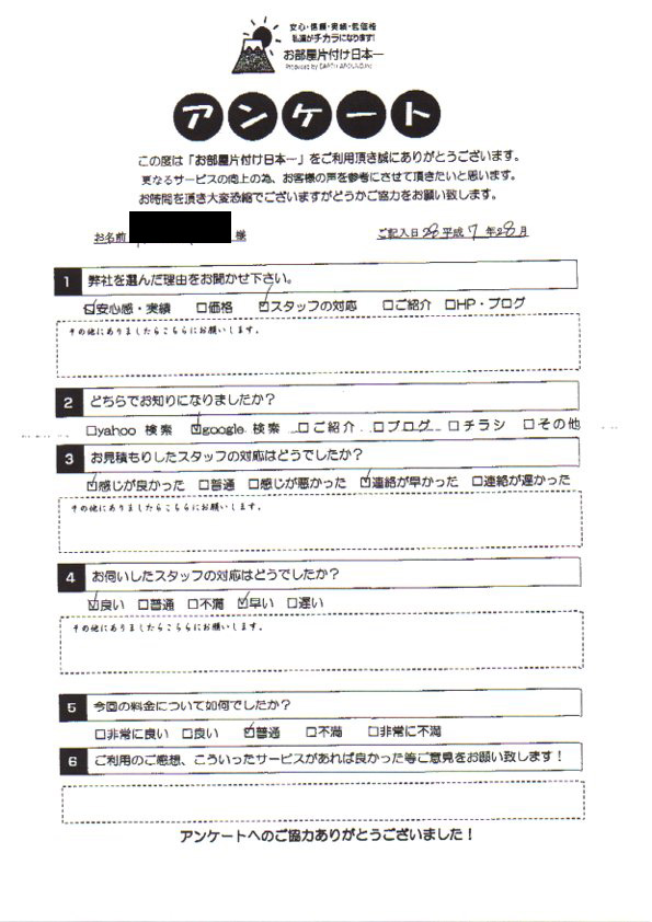 アンケート 182
