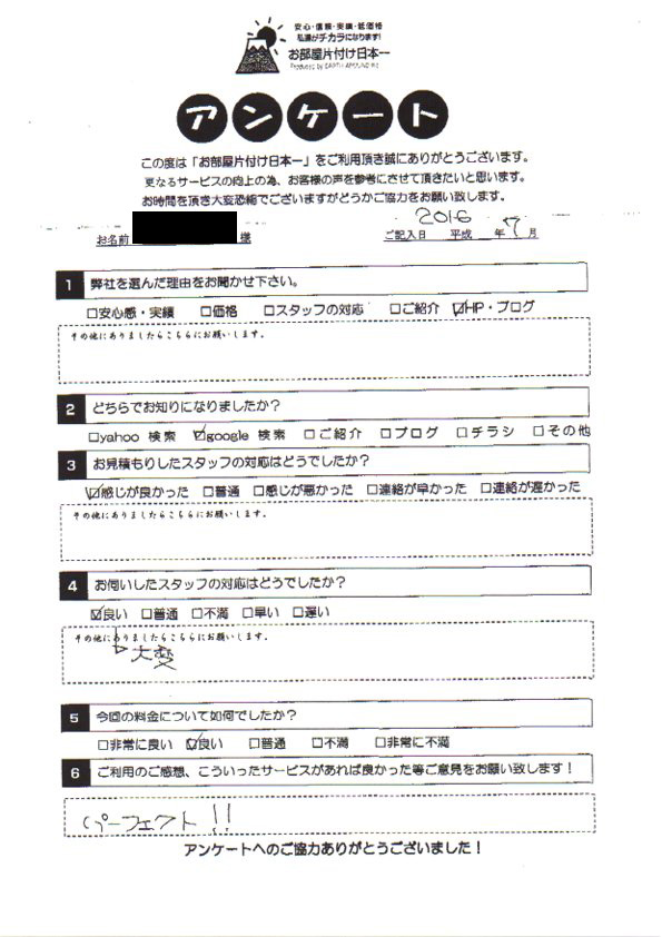 アンケート 183