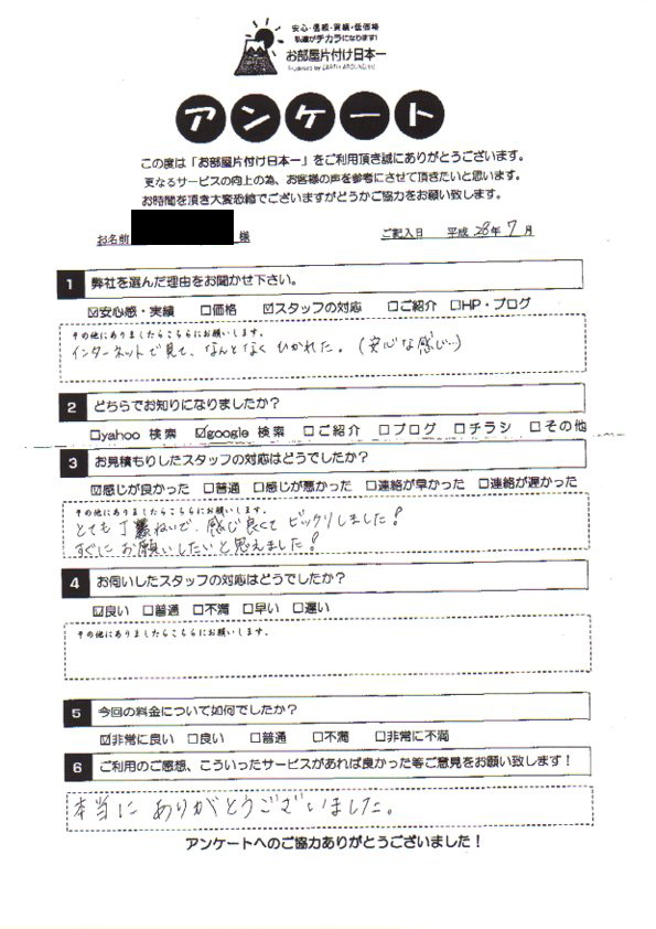 アンケート 184