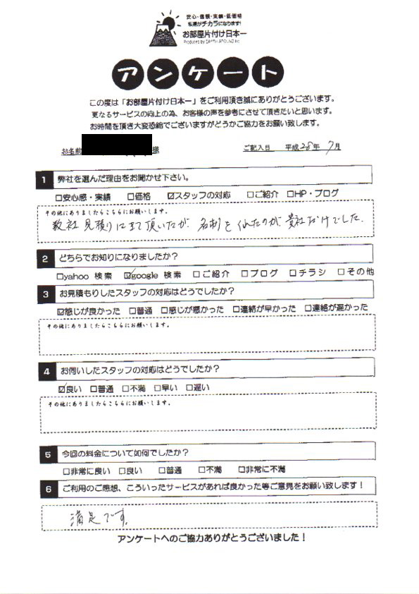 アンケート 185