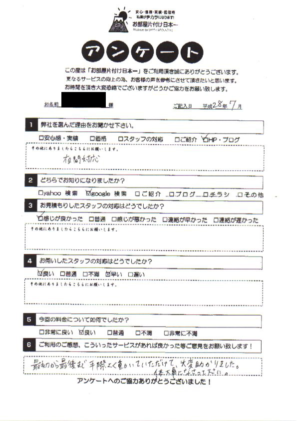 アンケート 186
