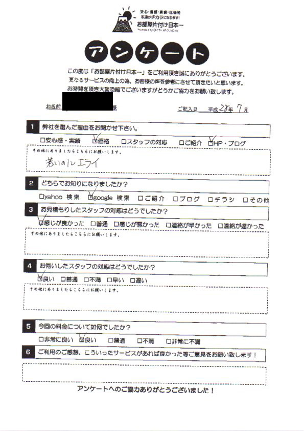 アンケート 188